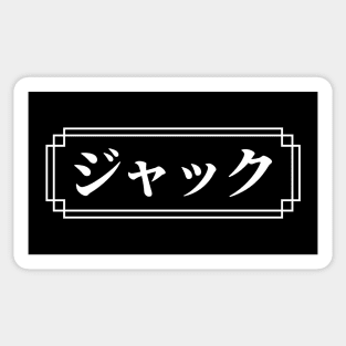 "JACK" Name in Japanese Sticker
